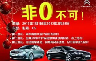 雪铁龙金融地贴图片