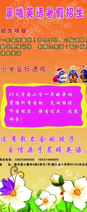 晨曦英语暑假招生展架图片