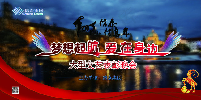 年会海报psd模版下载