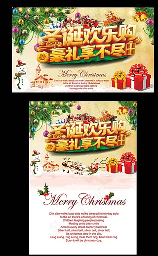 圣诞欢乐购豪礼享不停海报图片