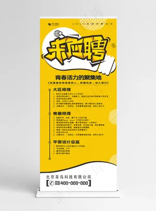 招聘校园招聘会校招秋季招聘宣传展架