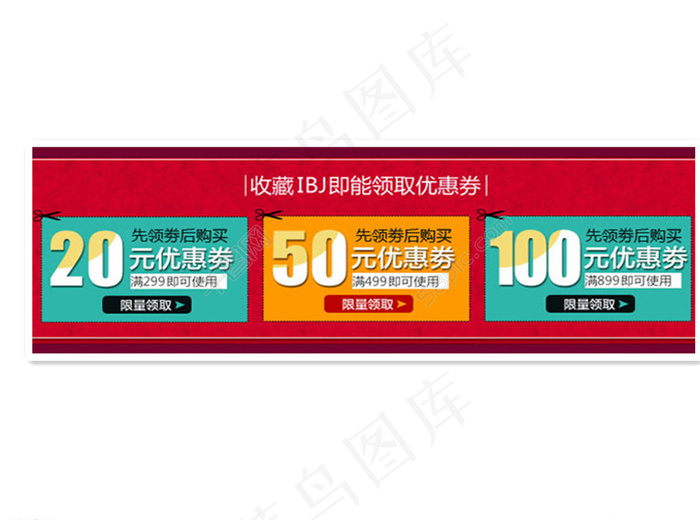 淘宝店铺优惠券图片psd模版下载