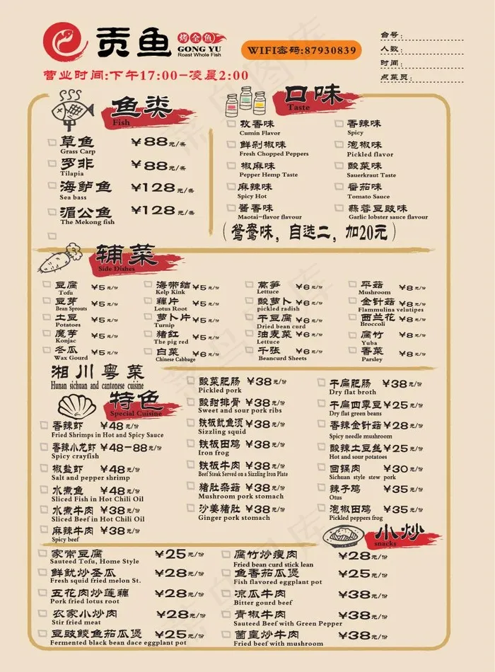时尚餐厅菜单设计_CDR素材下载-点菜单(210X297)cdr矢量模版下载