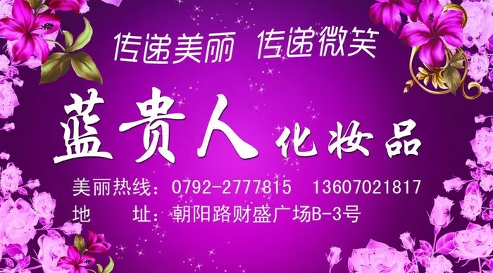 化妆品名片图片psd模版下载