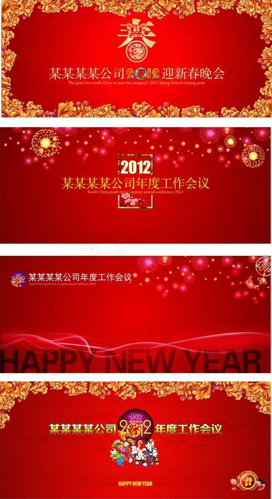 2012新春年会背景矢量素材cdr矢量模版下载