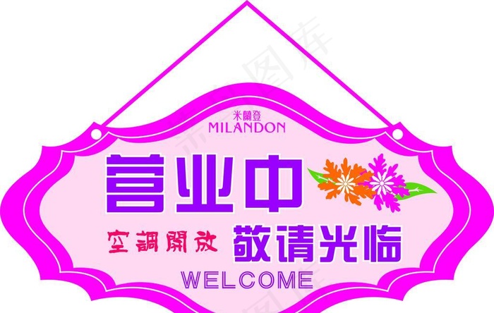 米兰登营业中门贴cdr矢量模版下载
