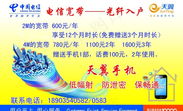 电信宽带彩页图片