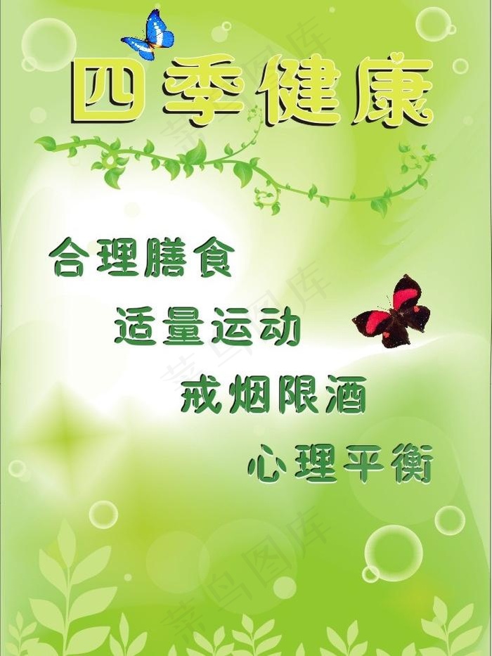 健康绿色海报图片