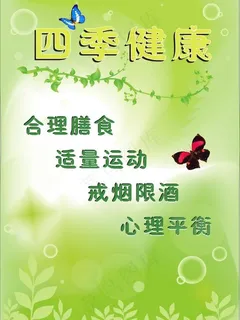 健康绿色海报图片