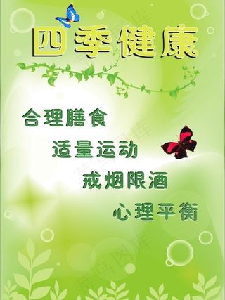 健康绿色海报图片
