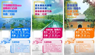 特价旅游锦集PSD设计