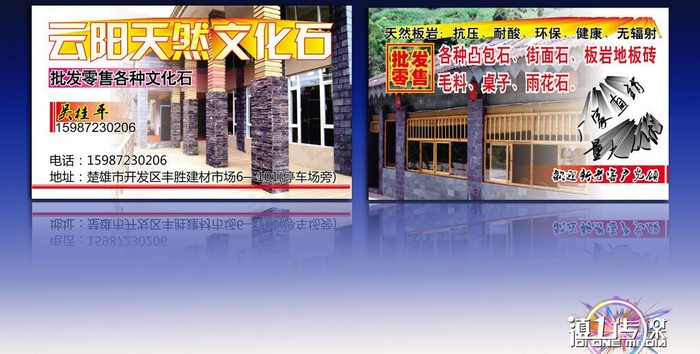 楚雄云阳天然文化石图片cdr矢量模版下载