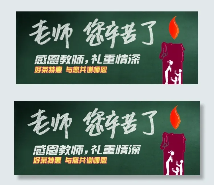 老师您辛苦了 教师节psd模版下载