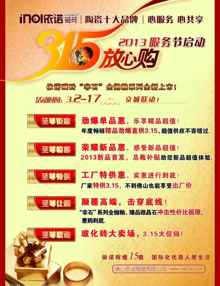 315放心购图片psd模版下载