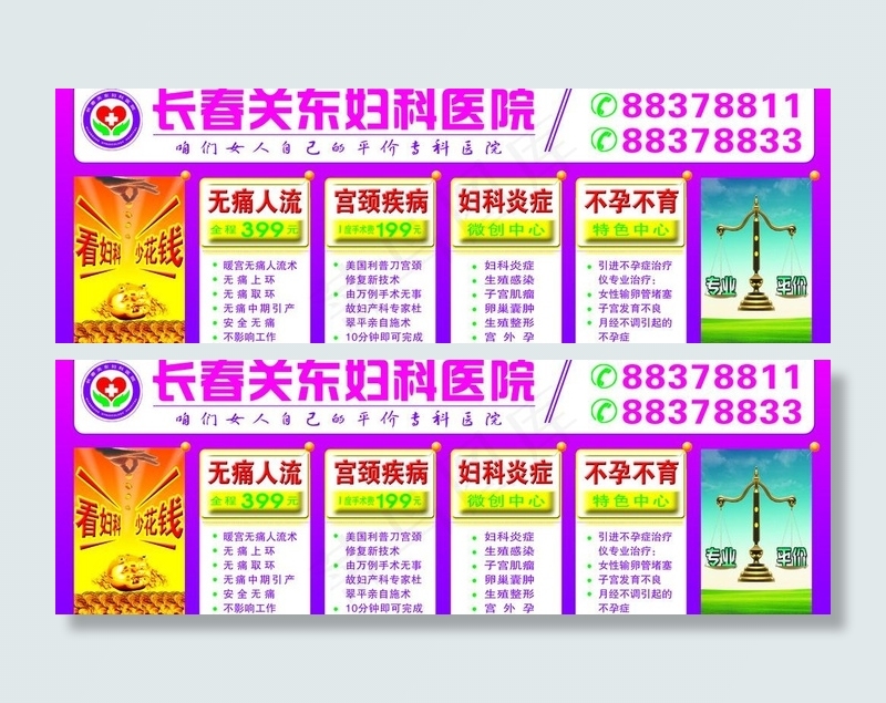 医院户外广告牌图片psd模版下载