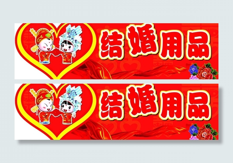 婚庆用品异形吊牌图片psd模版下载