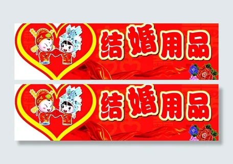 婚庆用品异形吊牌图片