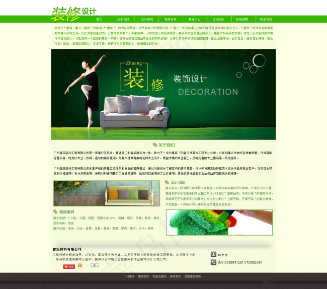装修类网站psd模版下载