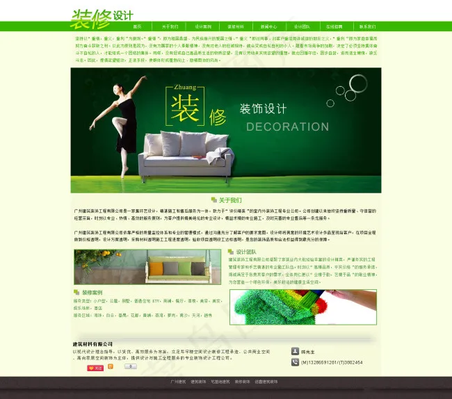 装修类网站psd模版下载
