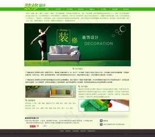 装修类网站