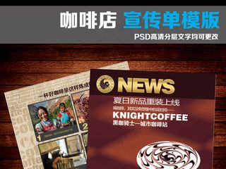 西餐厅咖啡店宣传单模版设计