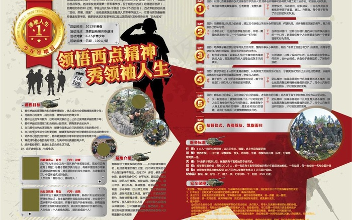 军事励志类夏令营宣传图片ai矢量模版下载
