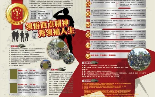 军事励志类夏令营宣传图片 军事励志类夏令营宣传图片