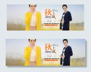 精品淘宝天猫秋季女装海报首页促销模...