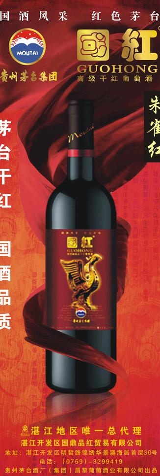 茅台国红图片cdr矢量模版下载