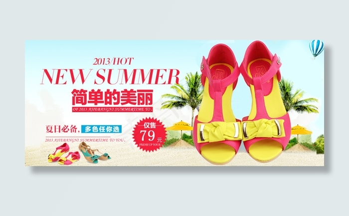 淘宝女凉鞋店铺首页促销海报psd素...psd模版下载