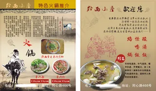 特色火锅名片