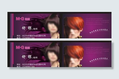 美发名片图片