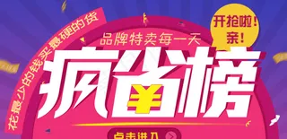 淘宝宣传促销海报图片