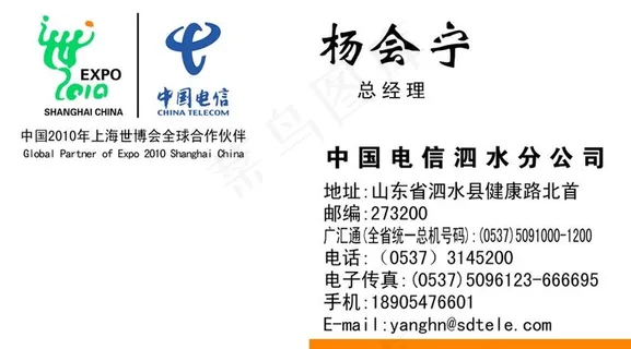 电信名片图片 电信名片图片