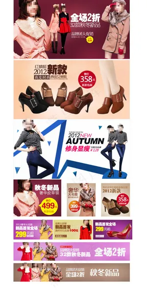 淘宝品牌女装女鞋促销PSD海报