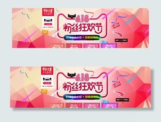 618年中大促海报首页素材购物图片