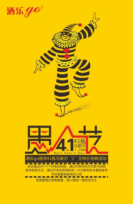 愚人节 ，愚人cdr矢量模版下载