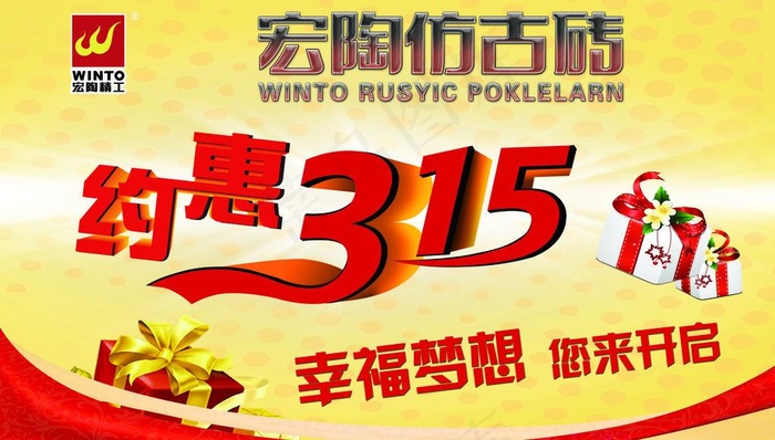 约惠315图片(5354X3346(DPI:170))psd模版下载