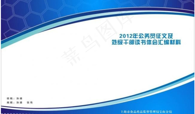 蓝色画册封面图片