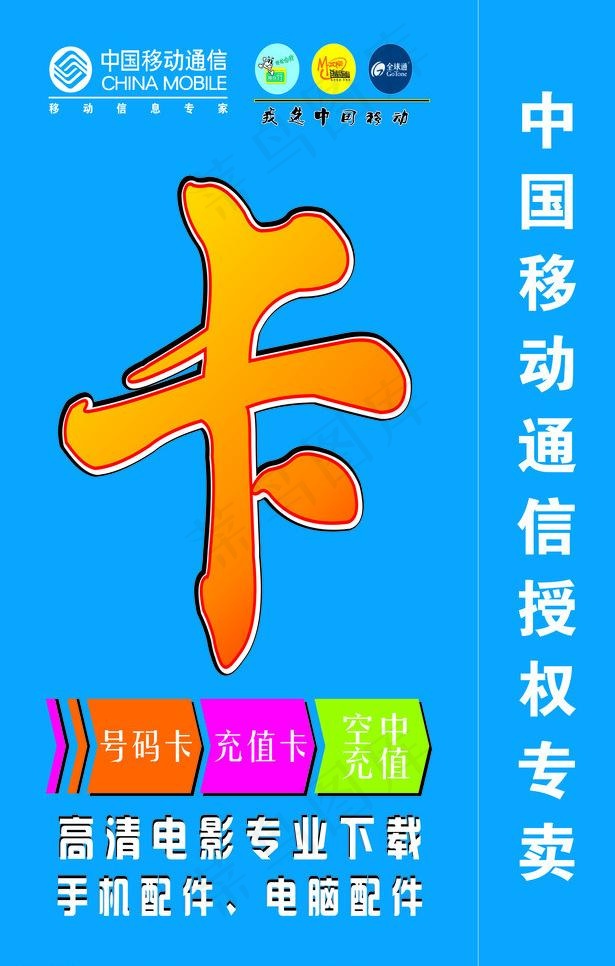 卡类海报图片cdr矢量模版下载