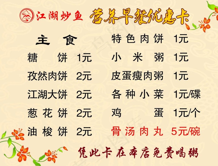 江湖炒鱼图片psd模版下载
