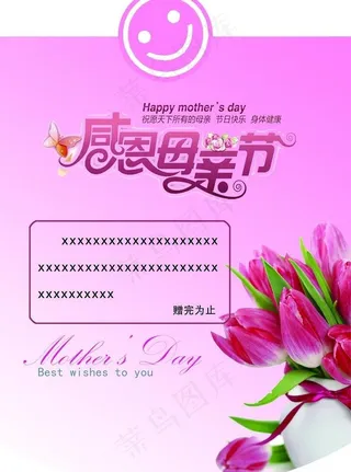 母亲节宣传图片