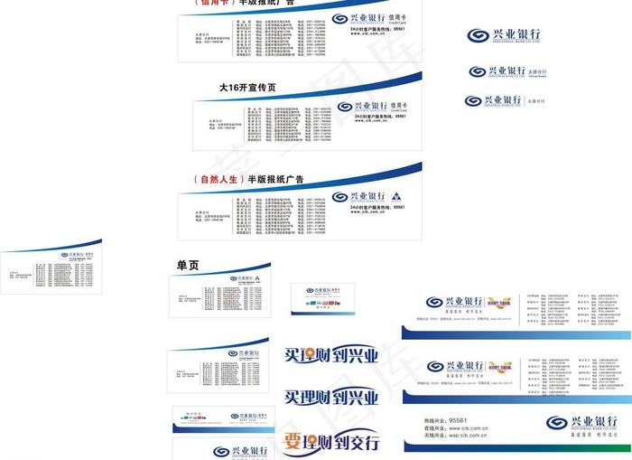 兴业银行标志图片(400X500)cdr矢量模版下载