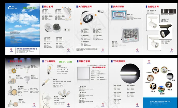 灯具五折页图片cdr矢量模版下载
