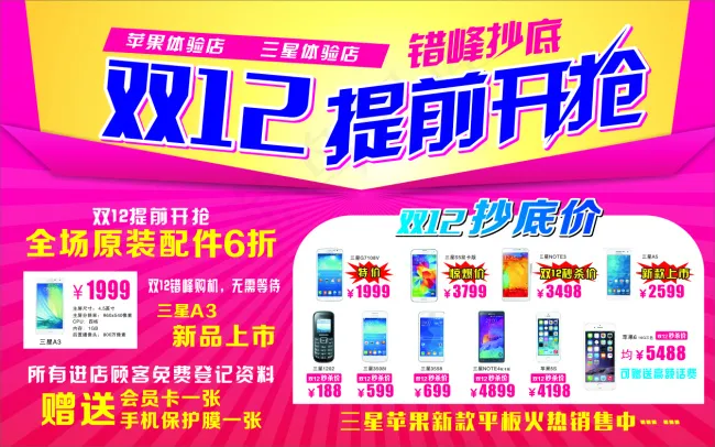 双12提前开抢cdr矢量模版下载