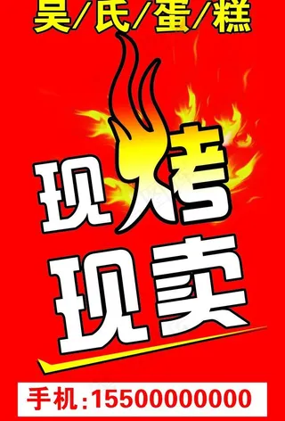 蛋糕广告牌图片