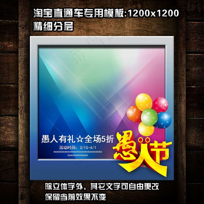 愚人节淘宝直通车PSD分层模板psd模版下载