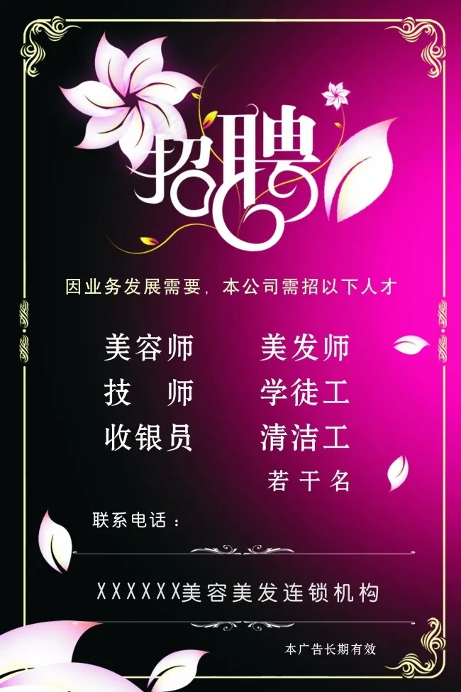 招聘海报cdr矢量模版下载