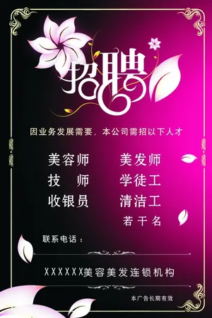 招聘海报