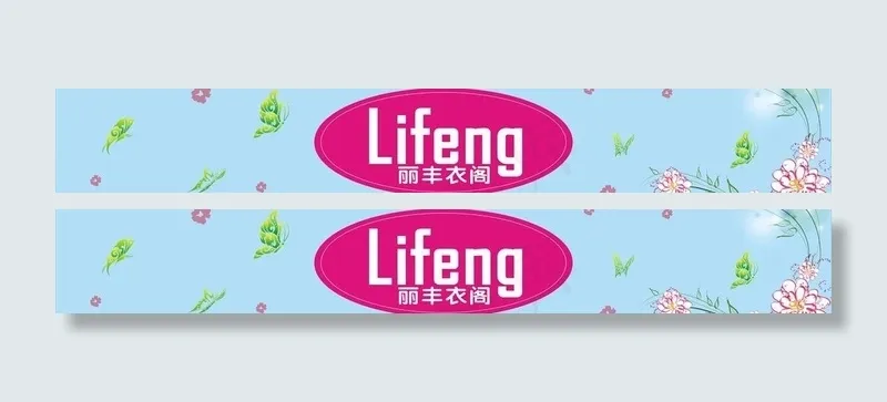 服装店招牌图片cdr矢量模版下载